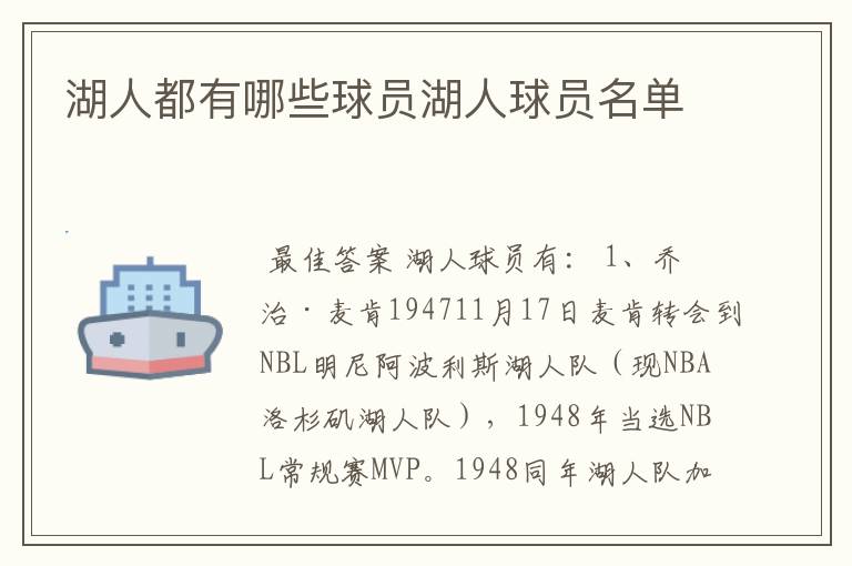 湖人都有哪些球员湖人球员名单