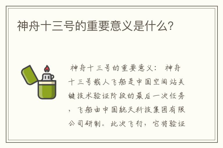 神舟十三号的重要意义是什么?