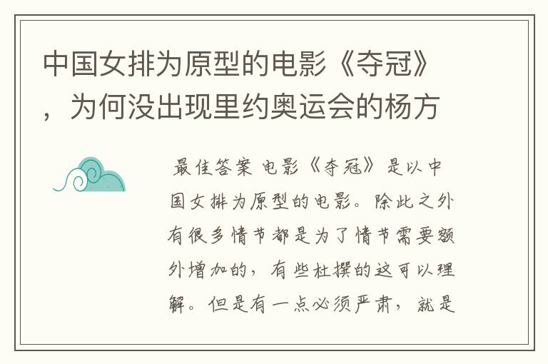 中国女排为原型的电影《夺冠》,为何没出现里约奥运会的杨方旭?