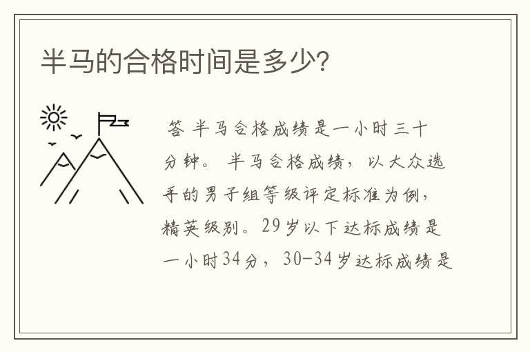 半马的合格时间是多少?