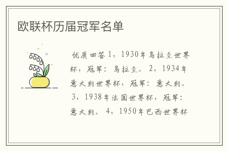 欧联杯历届冠军名单
