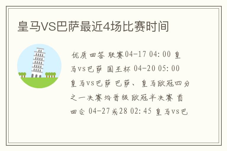 皇马VS巴萨最近4场比赛时间