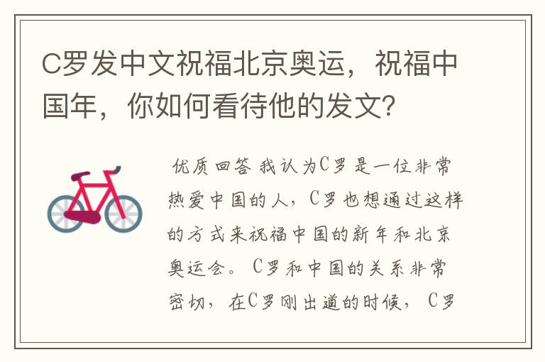 C罗发中文祝福北京奥运,祝福中国年,你如何看待他的发文?
