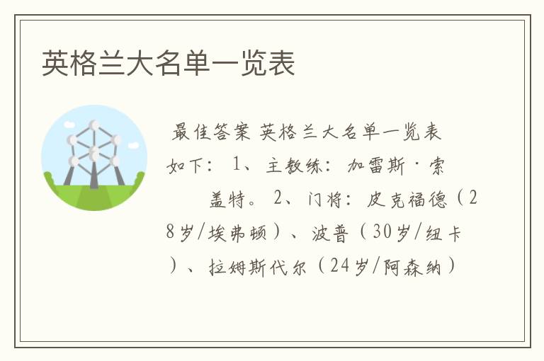 英格兰大名单一览表