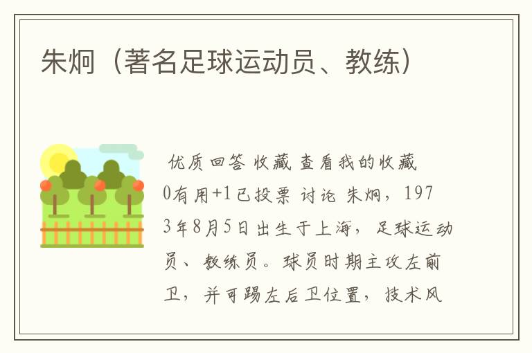 朱炯(著名足球运动员、教练)