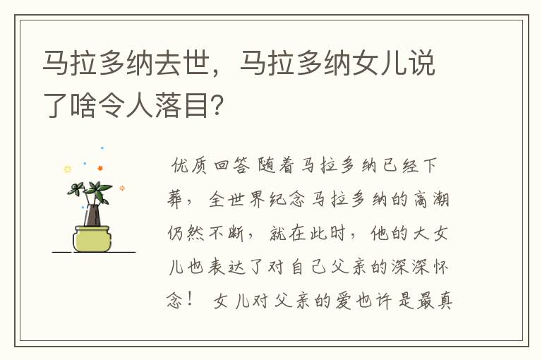 马拉多纳去世,马拉多纳女儿说了啥令人落目?
