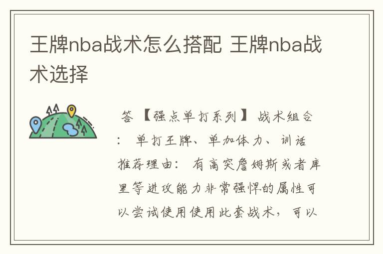王牌nba战术怎么搭配 王牌nba战术选择