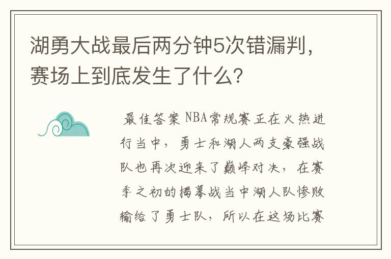 湖勇大战最后两分钟5次错漏判,赛场上到底发生了什么?