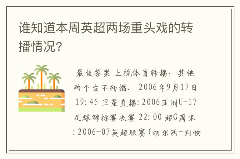 谁知道本周英超两场重头戏的转播情况?