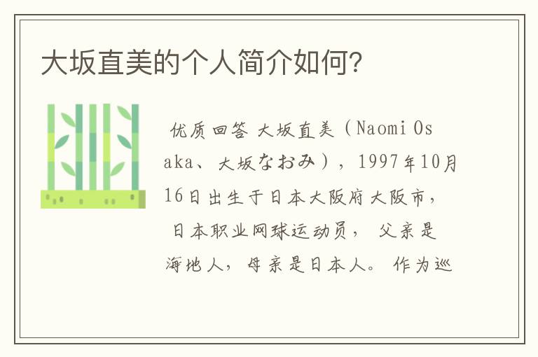 大坂直美的个人简介如何?