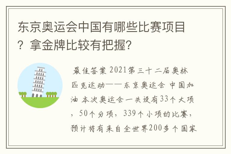 东京奥运会中国有哪些比赛项目?拿金牌比较有把握?