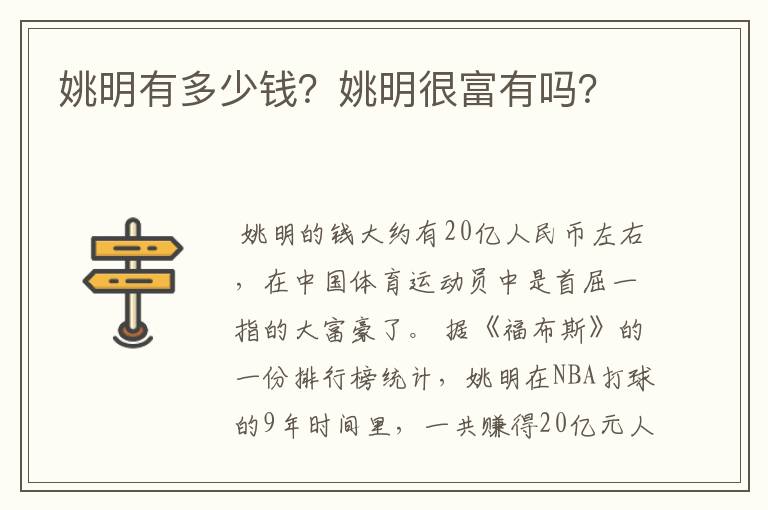 姚明有多少钱?姚明很富有吗?