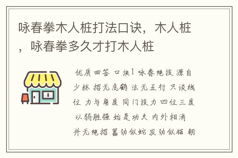 咏春拳木人桩打法口诀,木人桩,咏春拳多久才打木人桩
