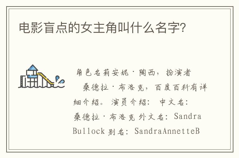 电影盲点的女主角叫什么名字?