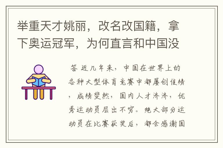举重天才姚丽,改名改国籍,拿下奥运冠军,为何直言和中国没有关系?