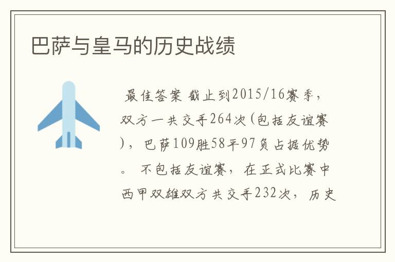 巴萨与皇马的历史战绩