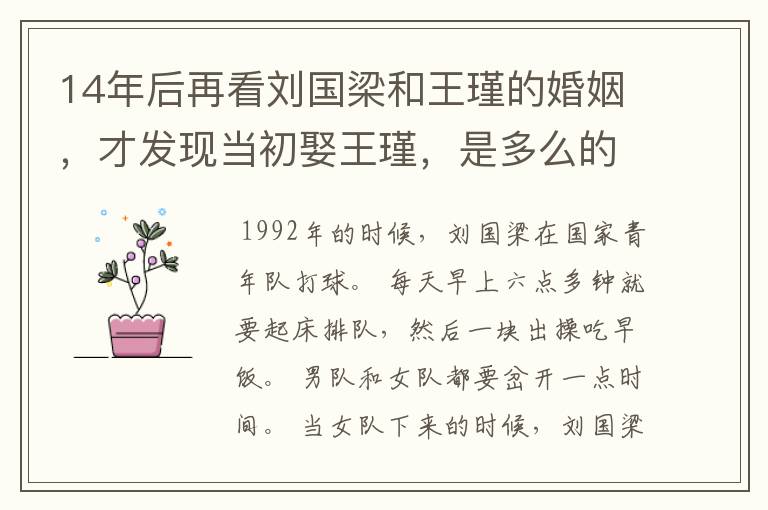 14年后再看刘国梁和王瑾的婚姻,才发现当初娶王瑾,是多么的正确