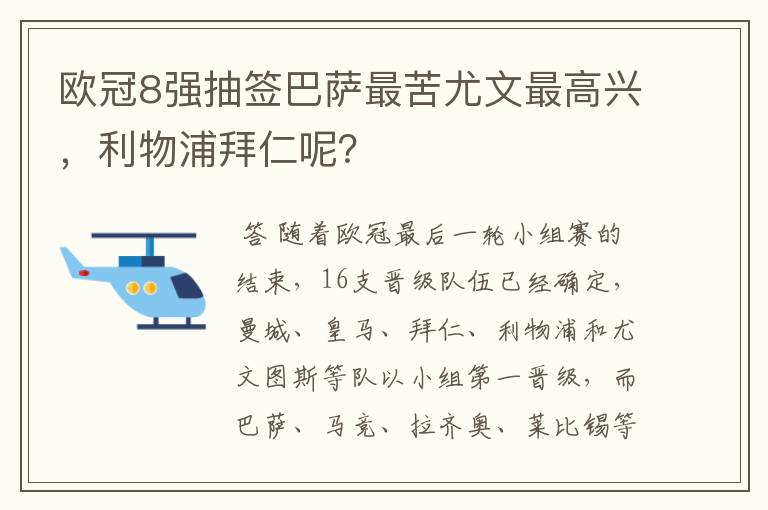 欧冠8强抽签巴萨最苦尤文最高兴,利物浦拜仁呢?