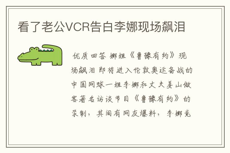 看了老公VCR告白李娜现场飙泪