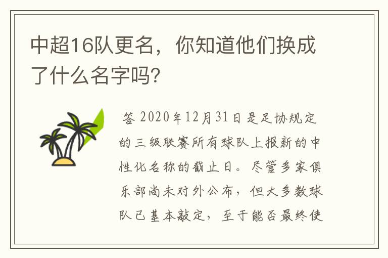中超16队更名,你知道他们换成了什么名字吗?