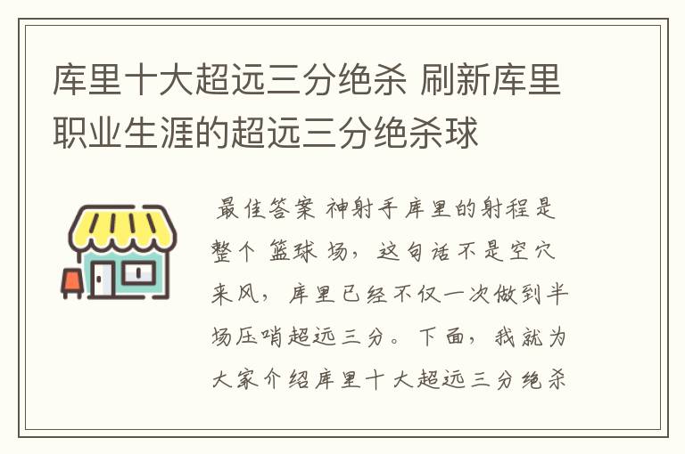 库里十大超远三分绝杀 刷新库里职业生涯的超远三分绝杀球