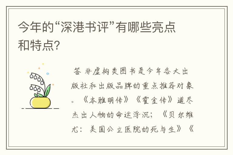 今年的“深港书评”有哪些亮点和特点?