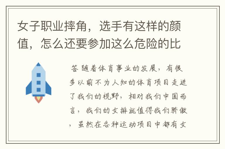 女子职业摔角,选手有这样的颜值,怎么还要参加这么危险的比赛?