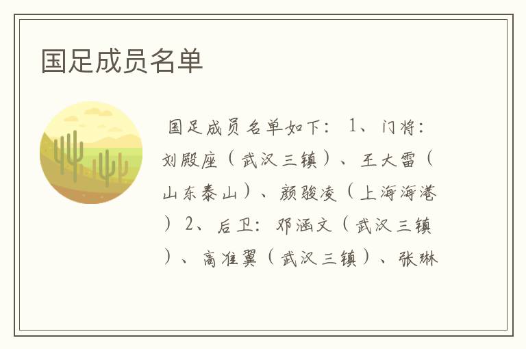 国足成员名单