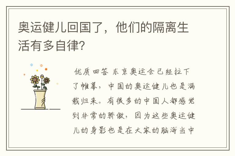 奥运健儿回国了,他们的隔离生活有多自律?