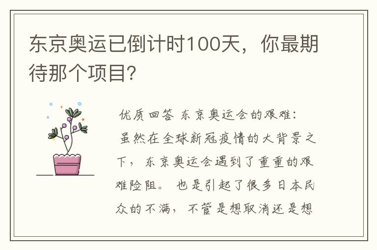 东京奥运已倒计时100天,你最期待那个项目?