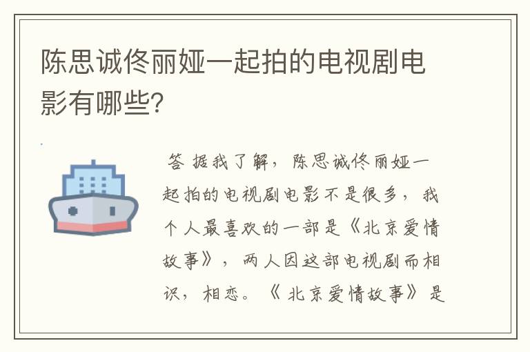 陈思诚佟丽娅一起拍的电视剧电影有哪些?