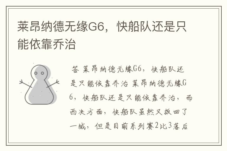 莱昂纳德无缘G6,快船队还是只能依靠乔治
