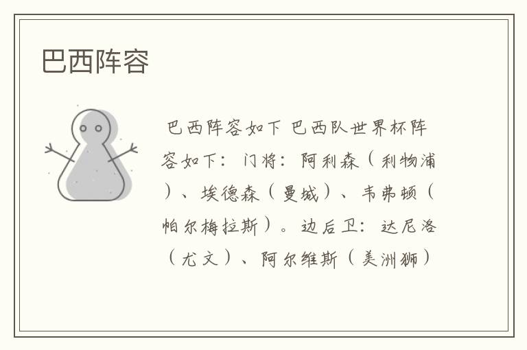 巴西阵容