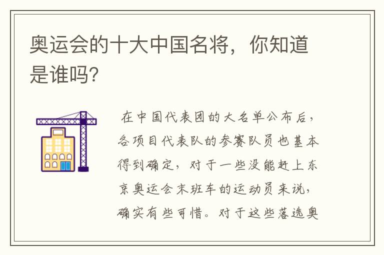 奥运会的十大中国名将,你知道是谁吗?