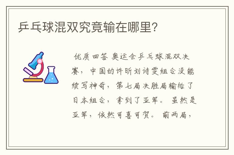 乒乓球混双究竟输在哪里?