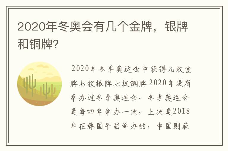 2020年冬奥会有几个金牌,银牌和铜牌?