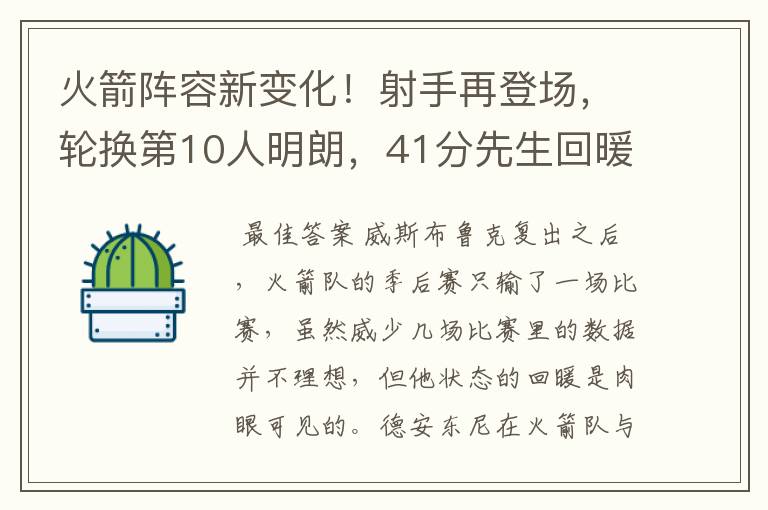 火箭阵容新变化!射手再登场,轮换第10人明朗,41分先生回暖