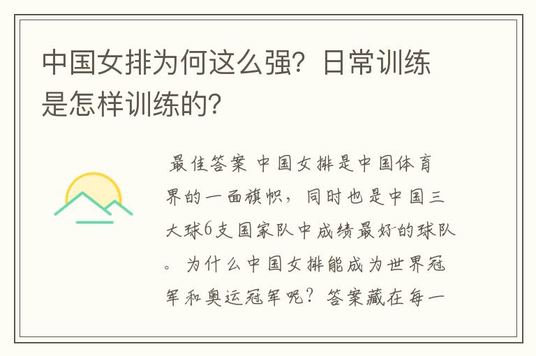 中国女排为何这么强?日常训练是怎样训练的?