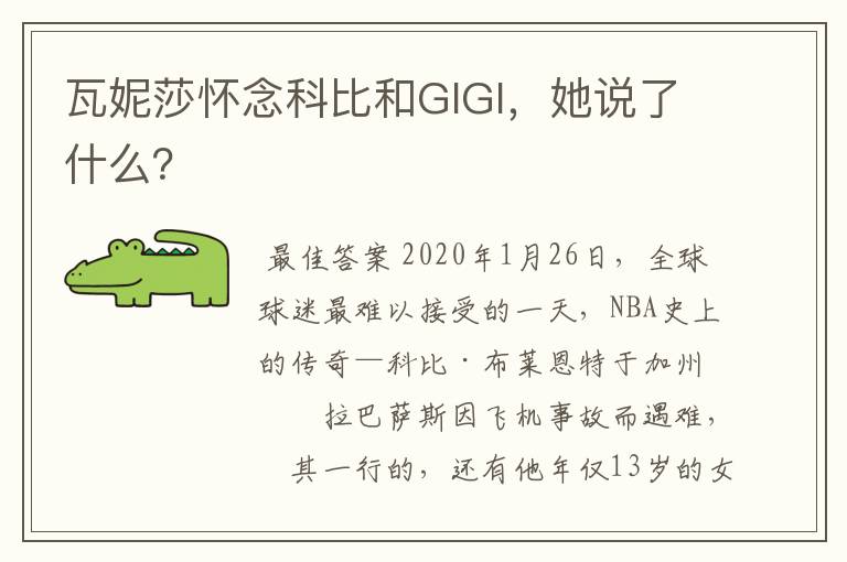 瓦妮莎怀念科比和GIGI,她说了什么?