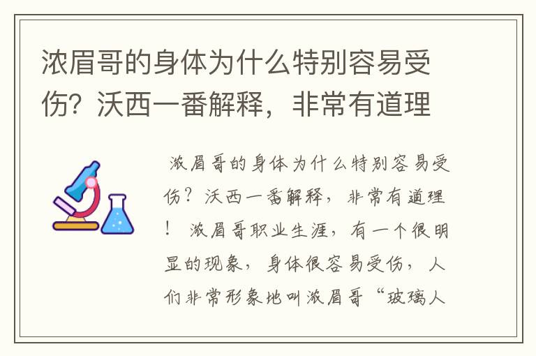 浓眉哥的身体为什么特别容易受伤?沃西一番解释,非常有道理