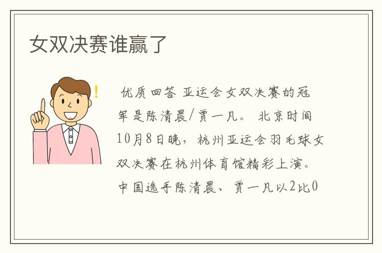 女双决赛谁赢了