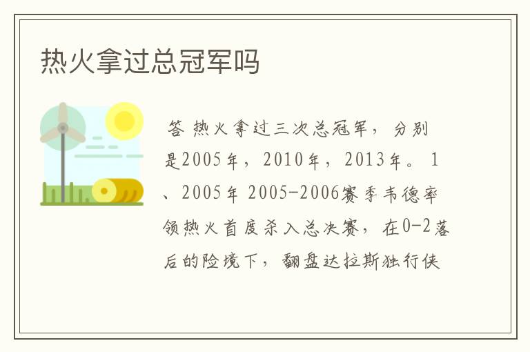 热火拿过总冠军吗