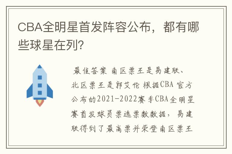 CBA全明星首发阵容公布,都有哪些球星在列?