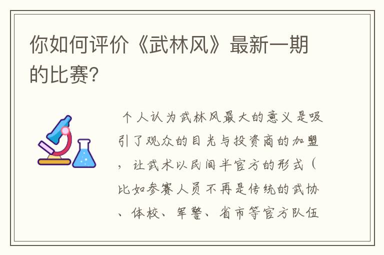 你如何评价《武林风》最新一期的比赛?