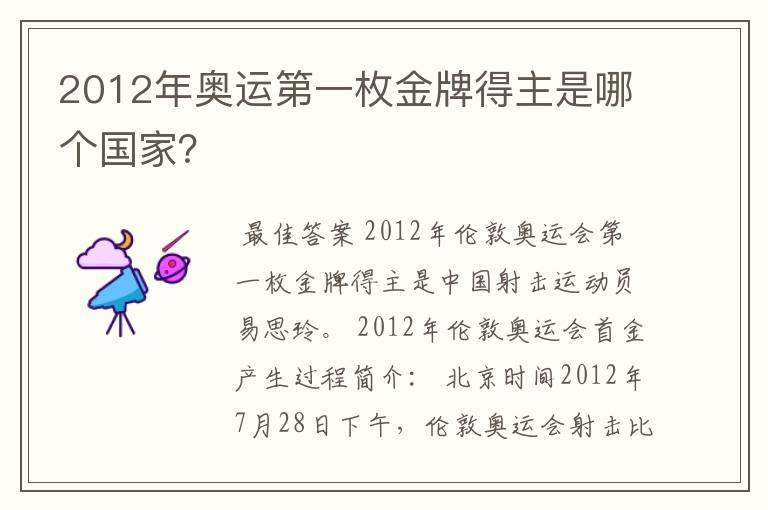 2012年奥运第一枚金牌得主是哪个国家?