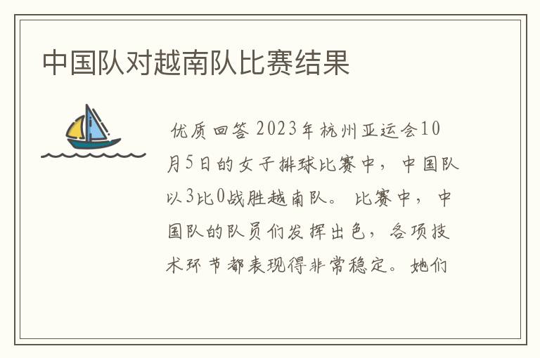 中国队对越南队比赛结果