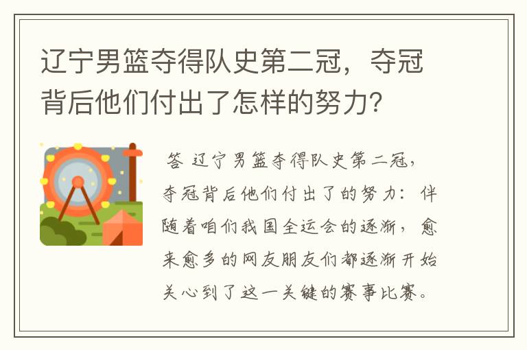 辽宁男篮夺得队史第二冠,夺冠背后他们付出了怎样的努力?