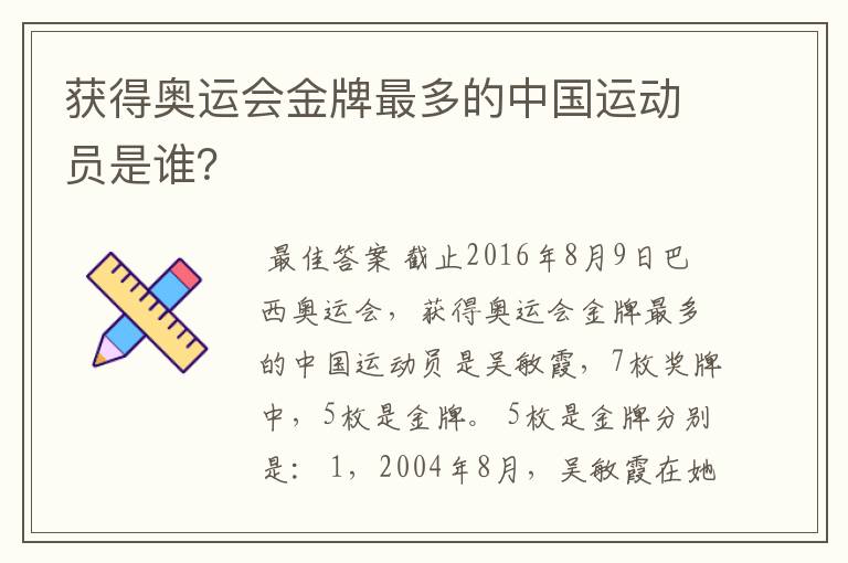 获得奥运会金牌最多的中国运动员是谁?