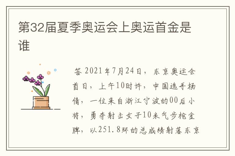 第32届夏季奥运会上奥运首金是谁