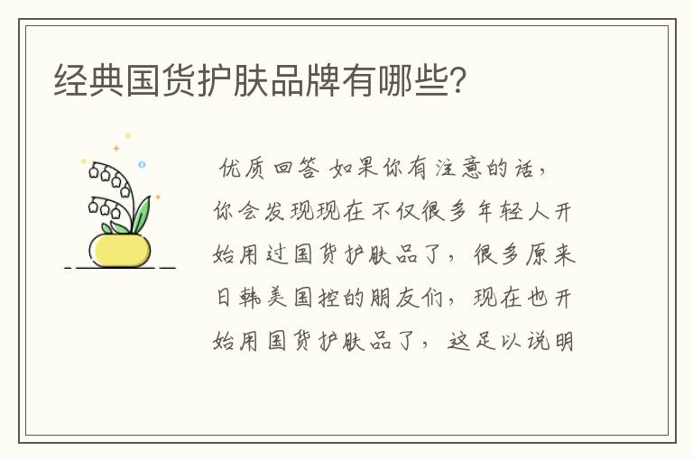 经典国货护肤品牌有哪些?